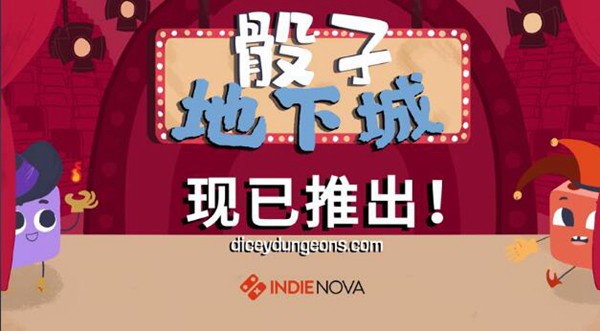 骰子地下城官方版