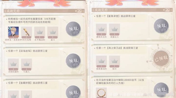 《恋与制作人》沉没的宝藏策略