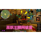 我的世界暮色森林巫妖怎么打-破巫妖王的盾方法攻略介绍