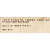 《烟雨江湖》七夕活动2022攻略详解