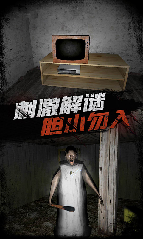 恐怖奶奶传说完整版