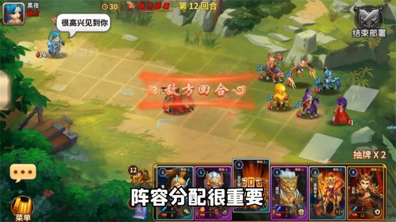 棋幻三国下载最新版