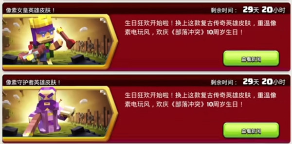 部落冲突像素蛮王皮肤怎么获得？十周年像素皮肤获取途径说明[多图]图片1