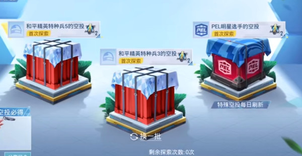 和平精英空投口令码大全 2022惊喜空投口令汇总一览[多图]图片2