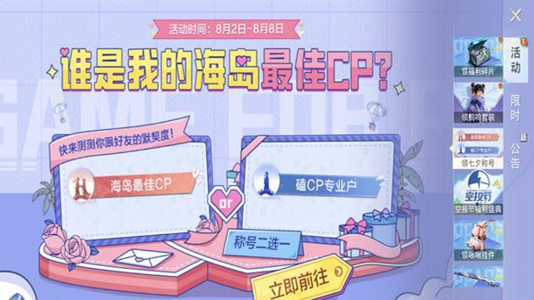 和平精英海岛最佳CP称号怎么获得？海岛最佳CP称号领取活动介绍[多图]图片1