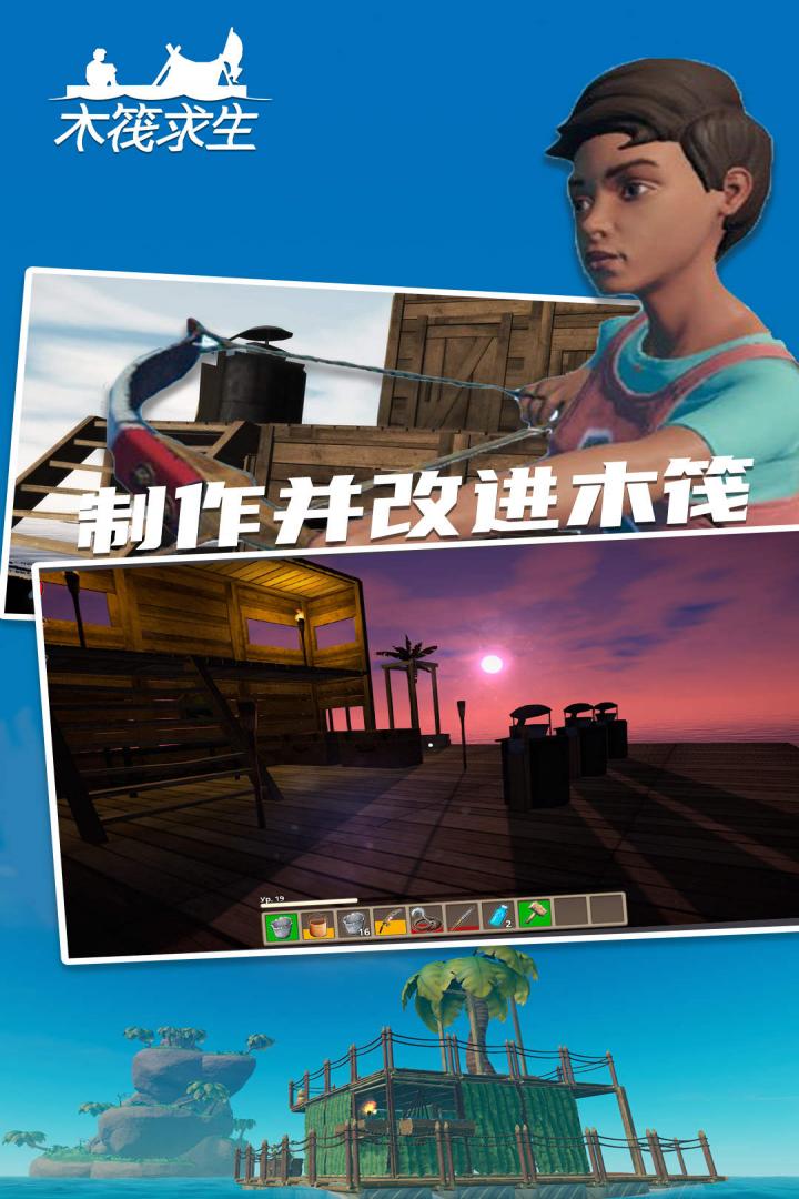 木筏求生2官方版