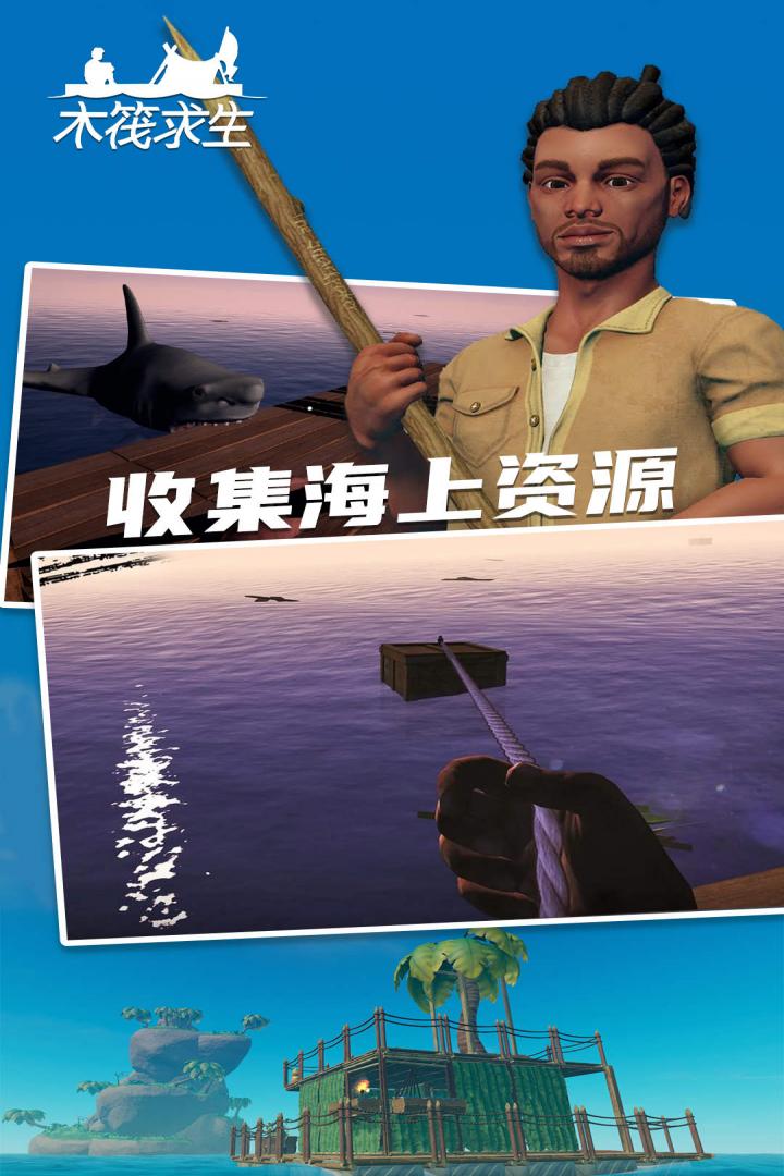 木筏求生2官方版