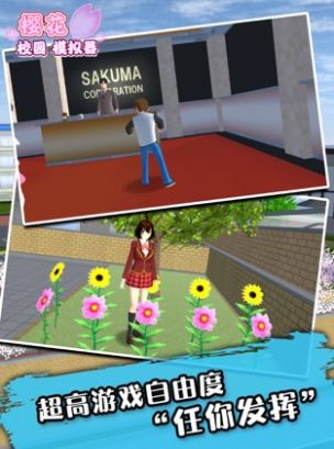 樱花校园模拟器1.039.55最新版