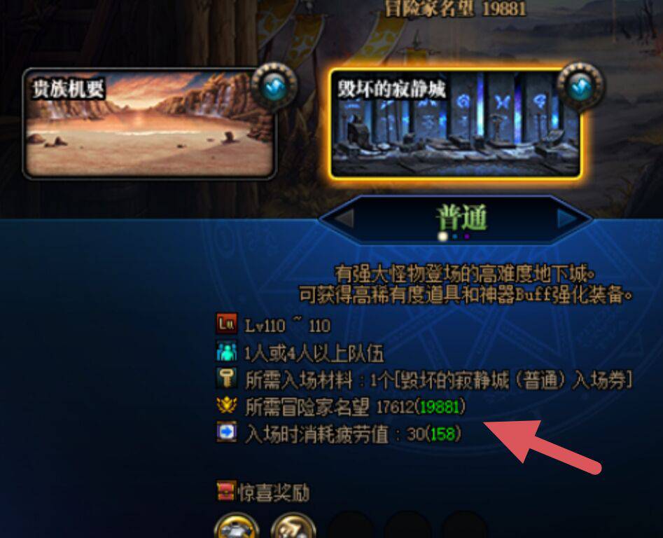 dnf寂静城需要多少名望-寂静城所需名望介绍