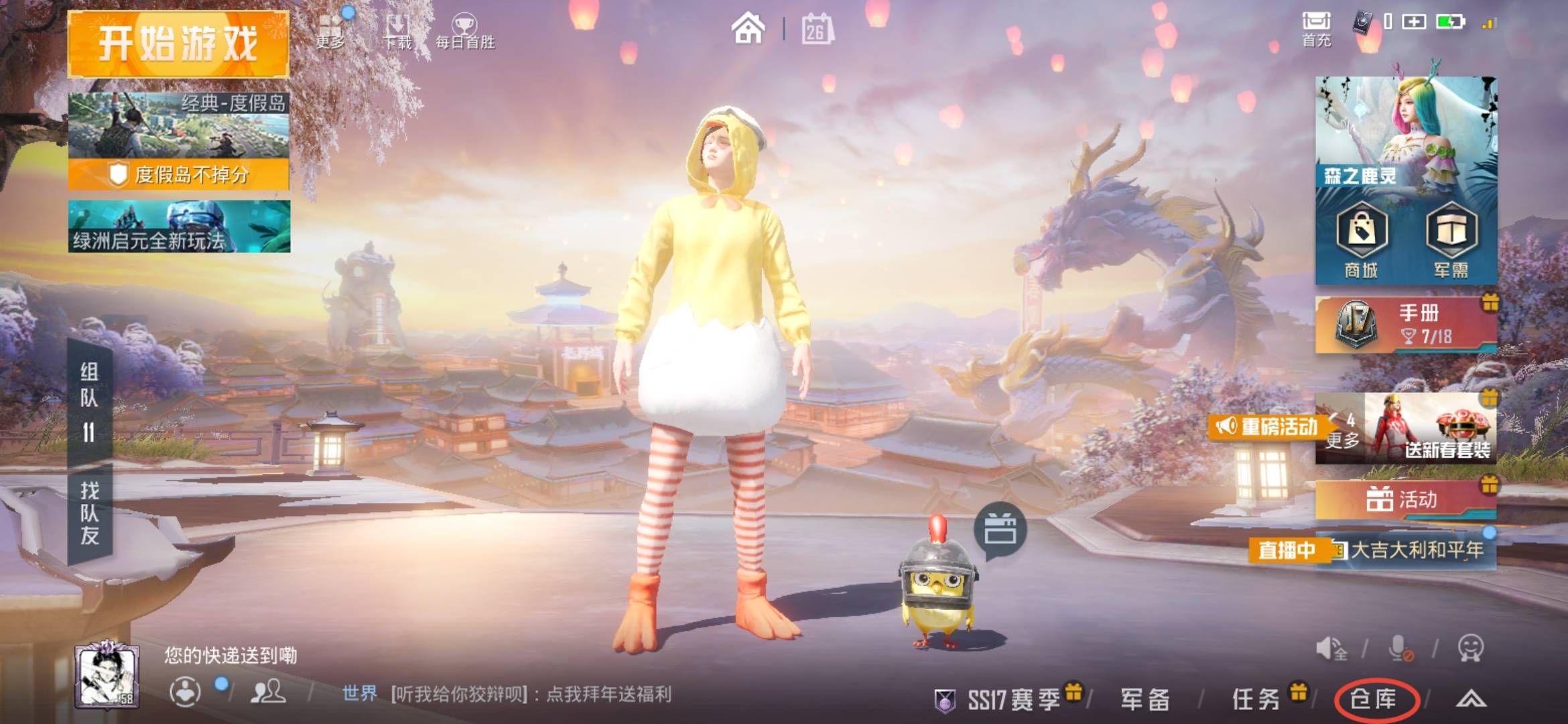 和平精英怎么设置团团语音包-团团语音包设置方法