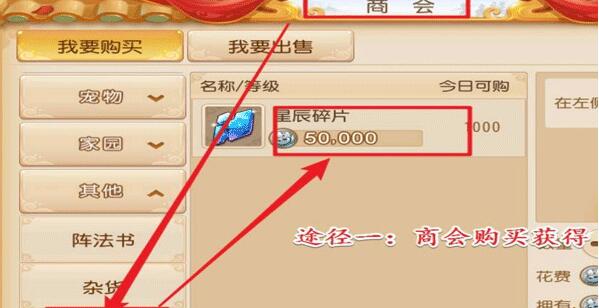 梦幻西游天罡星辰碎片怎么获得-天罡星辰碎片获得方法