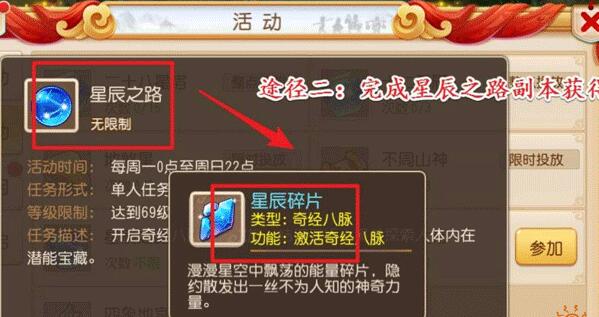 梦幻西游天罡星辰碎片怎么获得-天罡星辰碎片获得方法