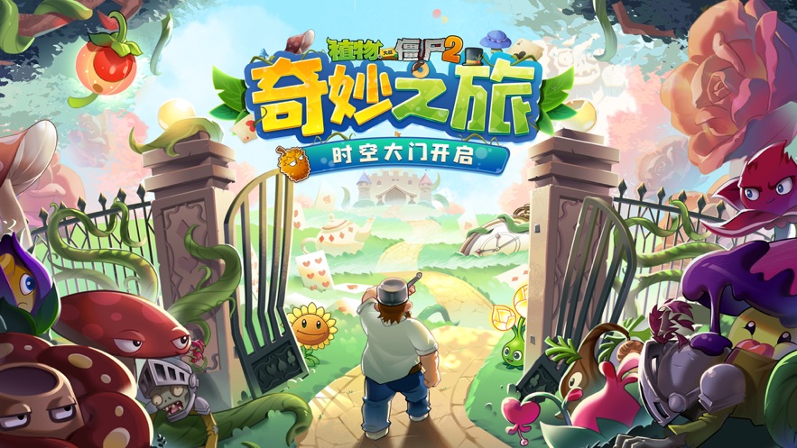 植物大战僵尸2夏日游园最终版