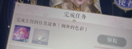 《闪耀暖暖》例外的色彩触发攻略
