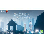 光遇比翼发饰怎么获得？2022七夕活动先祖兑换物品介绍