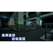 无尽噩梦诡监狱策略大全-最高难度通关打法技巧策略
