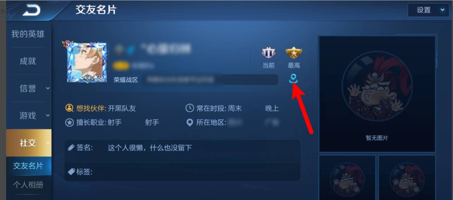 王者荣耀战区怎么更改-战区更改方法