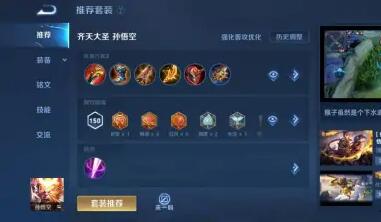 王者荣耀出装调整在哪里-出装调整位置分享