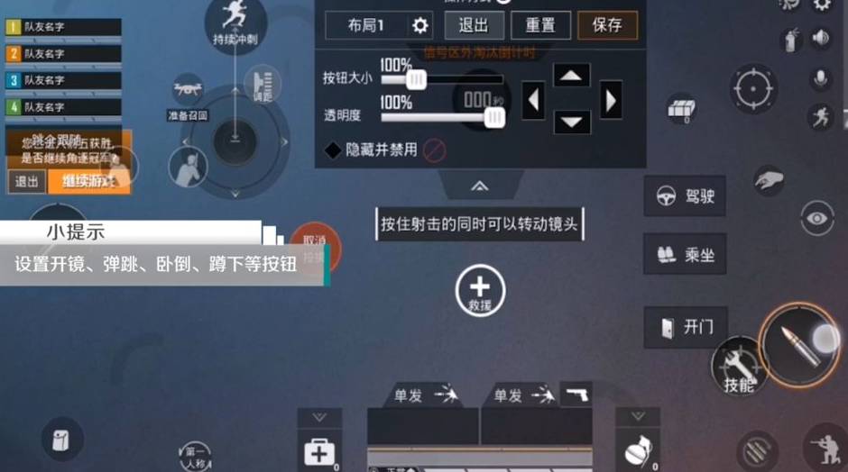 和平精英怎么调4指键位-4指键位调整方法