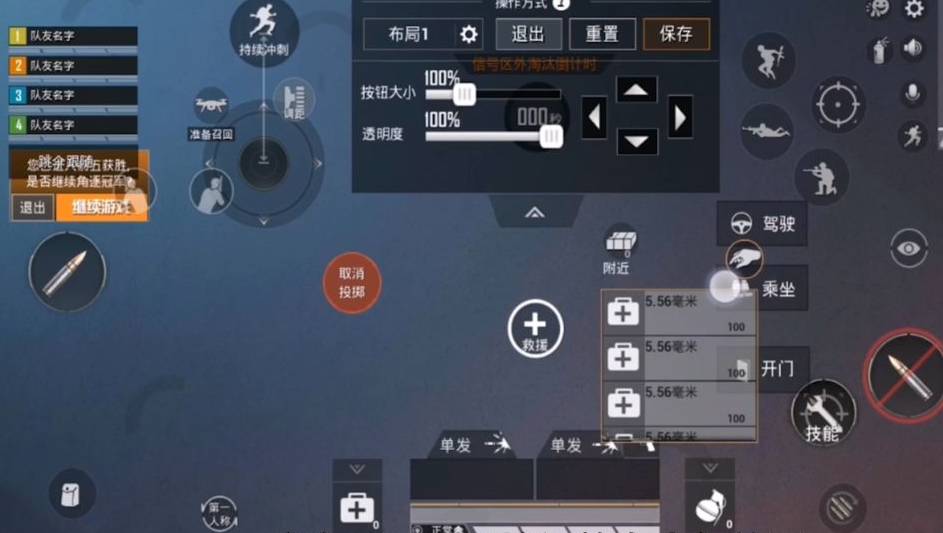 和平精英怎么调4指键位-4指键位调整方法