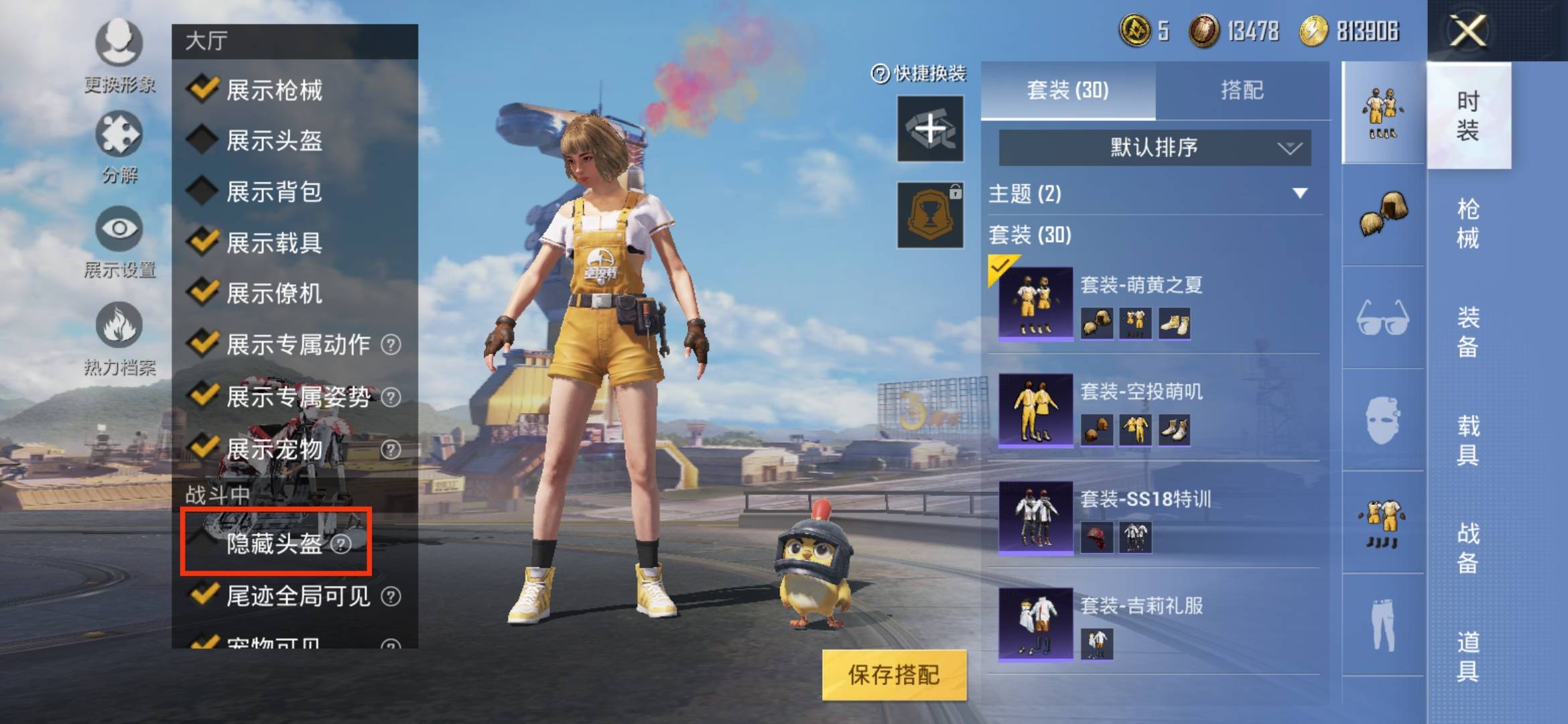 和平精英头盔怎么隐藏-头盔隐藏方法