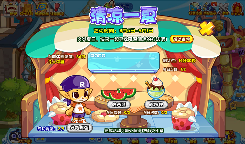 《洛克王国》清凉一夏活动策略