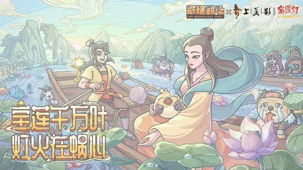 《最强蜗牛》宝莲灯密咒宝箱六字真言共享