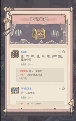 《最强蜗牛》宝莲灯密咒宝箱六字真言共享
