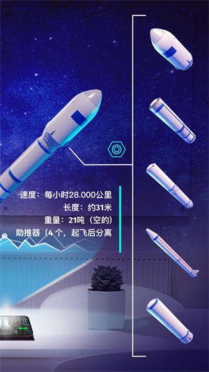 航天与火箭模拟器手游
