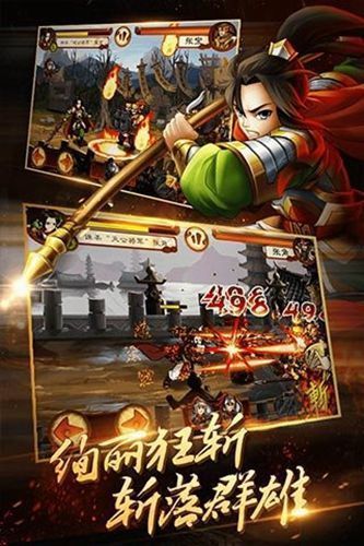 狂斩三国免费正版