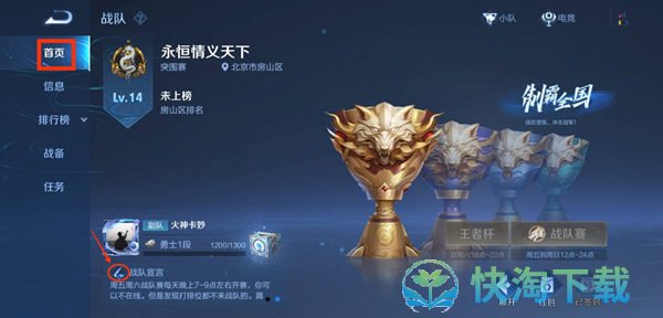 《王者荣耀》战队宣言更改方法介绍