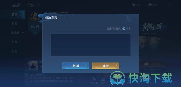 《王者荣耀》战队宣言更改方法介绍