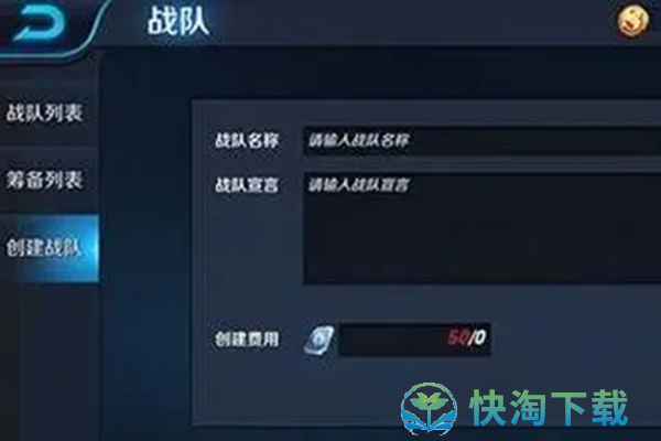 《王者荣耀》战队宣言更改方法介绍