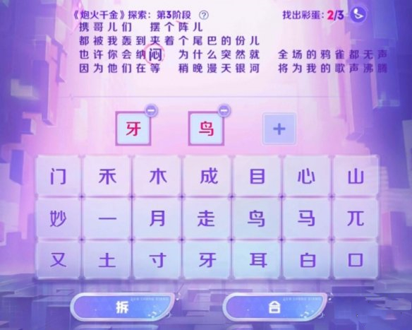 《王者荣耀》炮火千金探索第三阶段攻略
