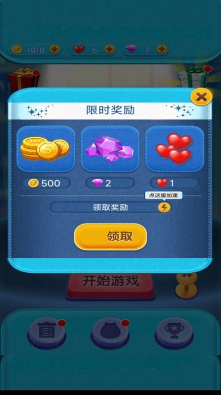 甜宠消消得宝游戏安装