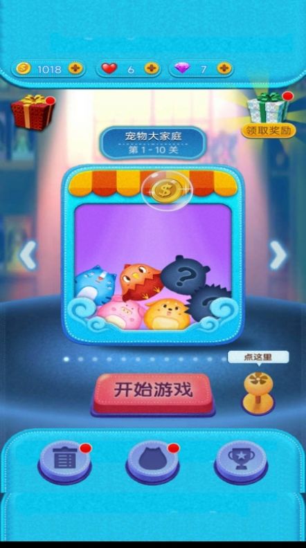 甜宠消消得宝游戏安装