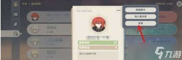 《原神》举报科技号教程