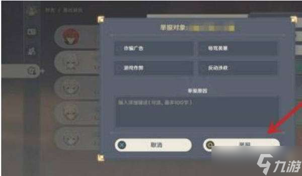 《原神》举报科技号教程