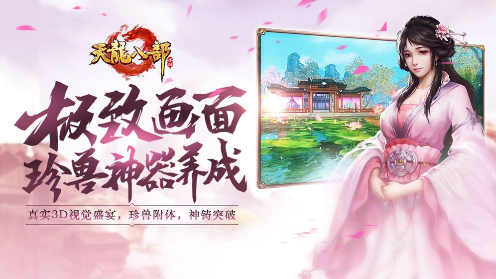 天龙八部2新马服下载安装官方公测版