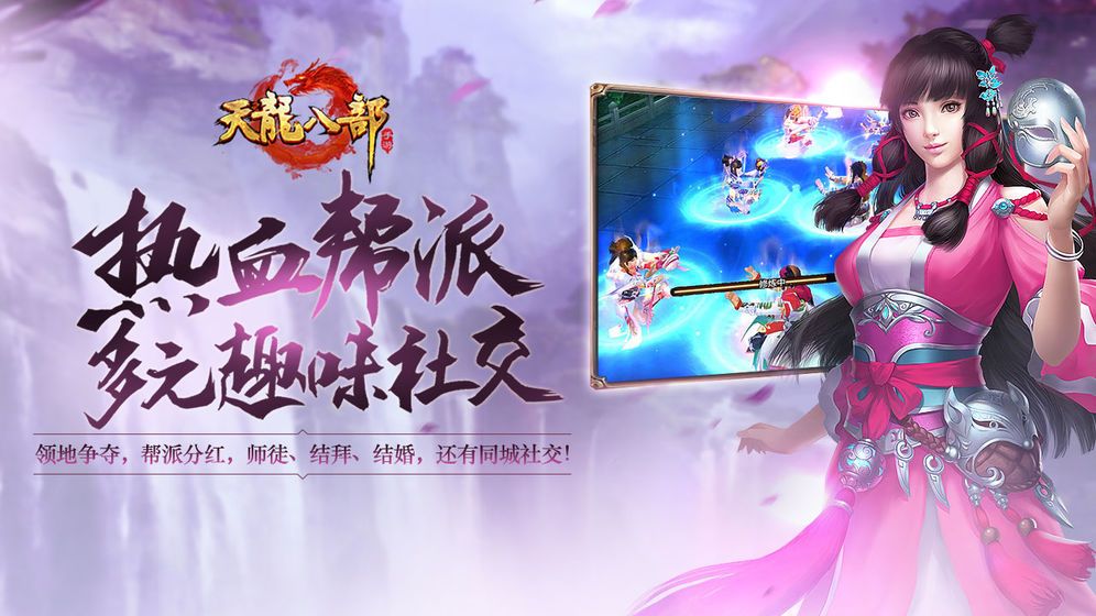 天龙八部2新马服下载安装官方公测版