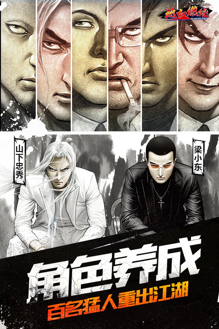 热血燃烧游戏最新版下载