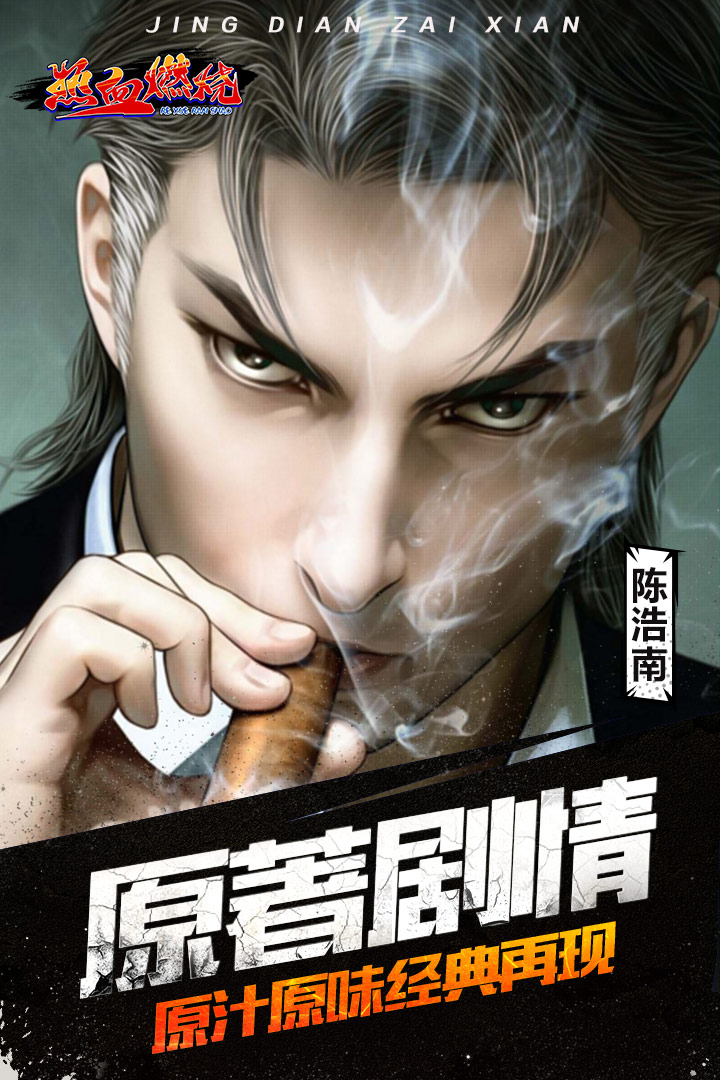 热血燃烧游戏最新版下载