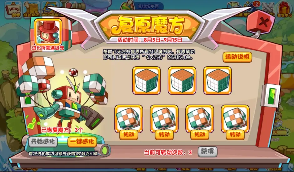 洛克王国8月5日活动攻略汇总