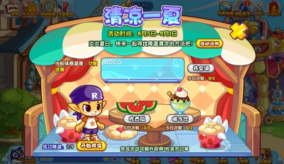 洛克王国8月5日活动攻略汇总