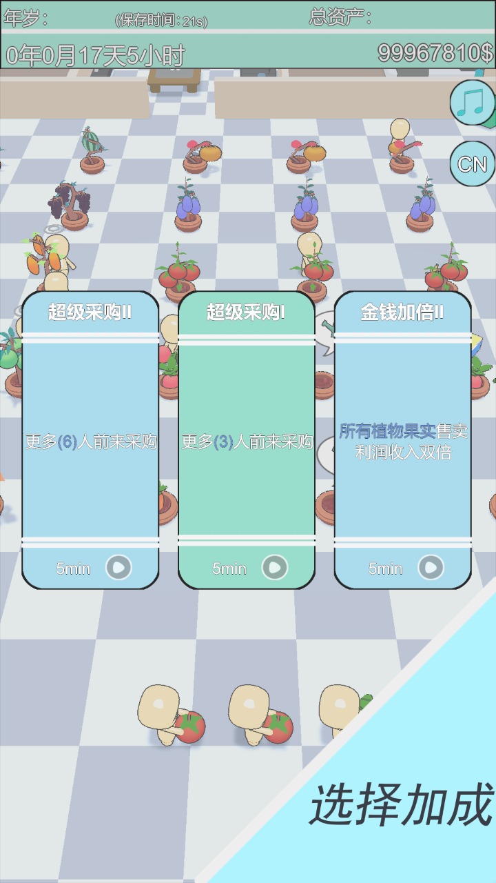 买个大房子安装包