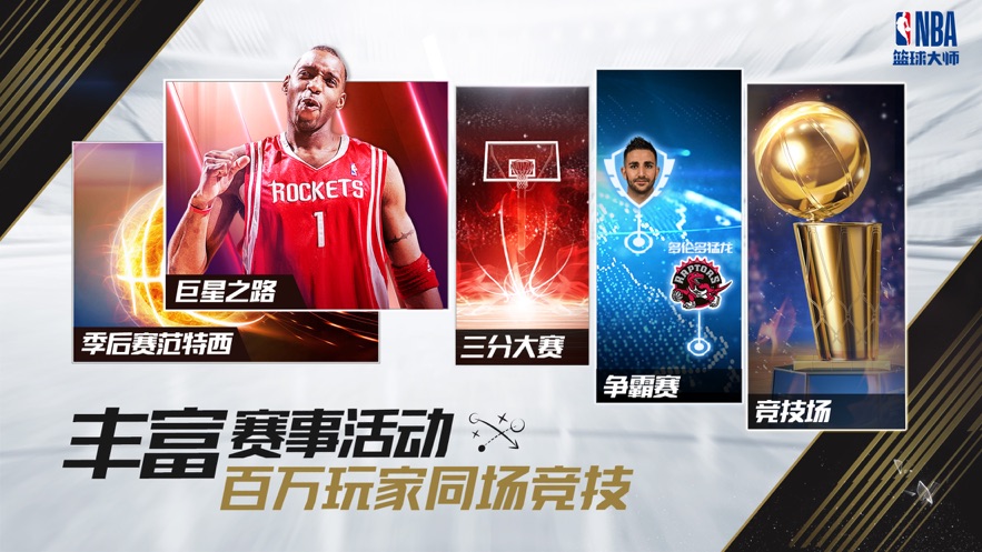 nba篮球大师兑换码2022