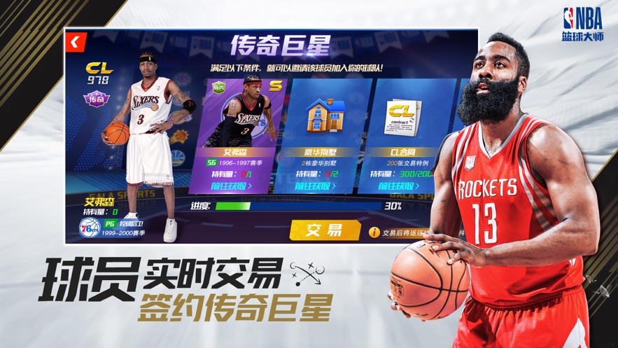 nba篮球大师兑换码2022