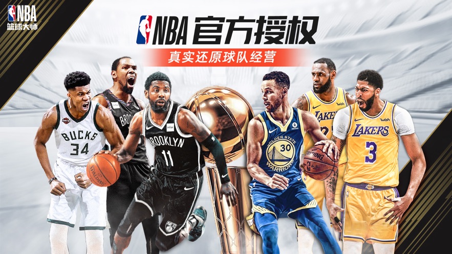 nba篮球大师兑换码2022