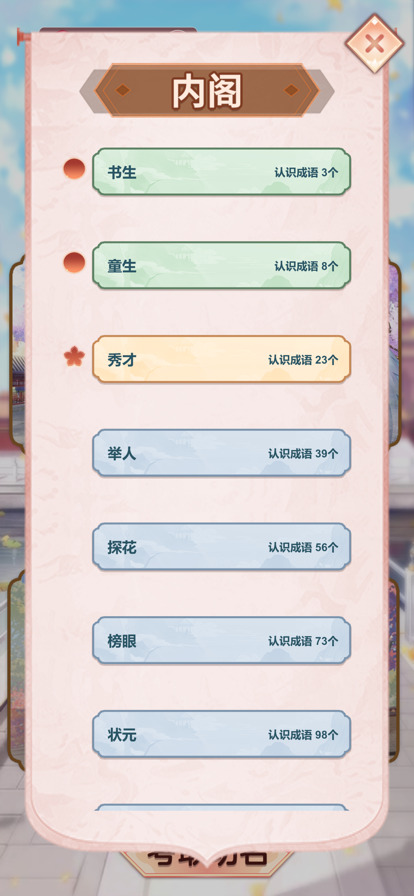 成语填词免费正版