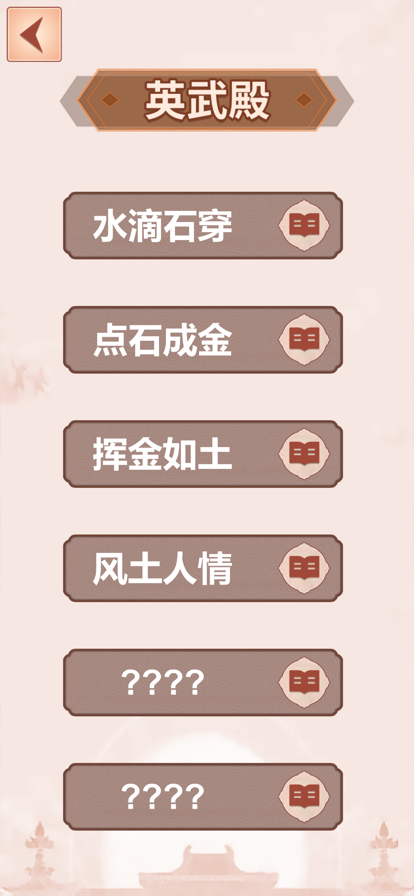 成语填词免费正版